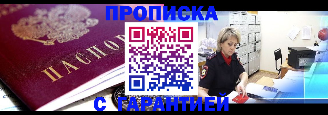 прописка в Твери