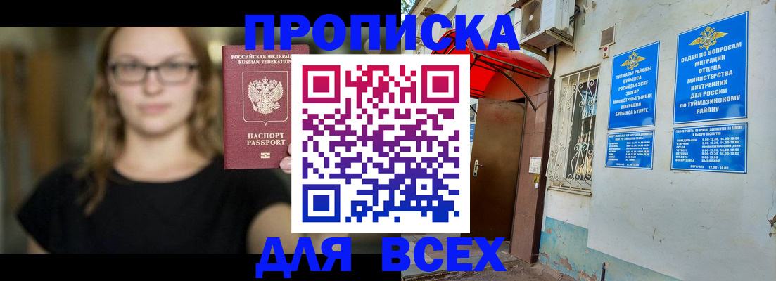 прописка от собственника в Твери