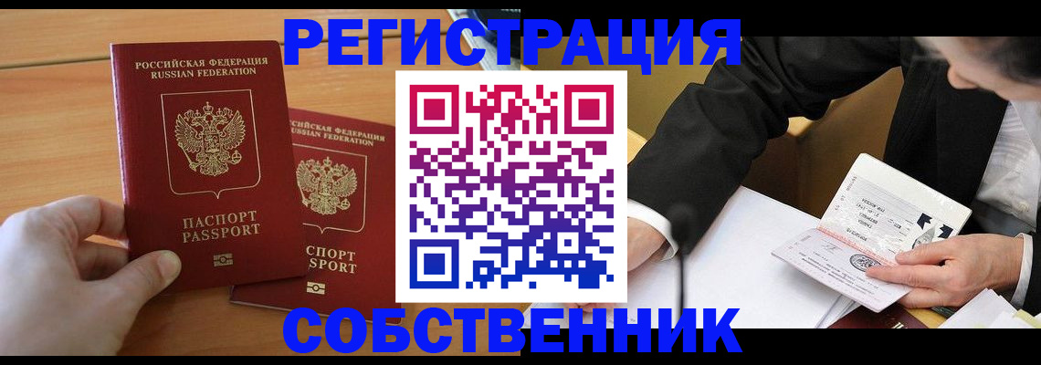 прописка законно в Твери