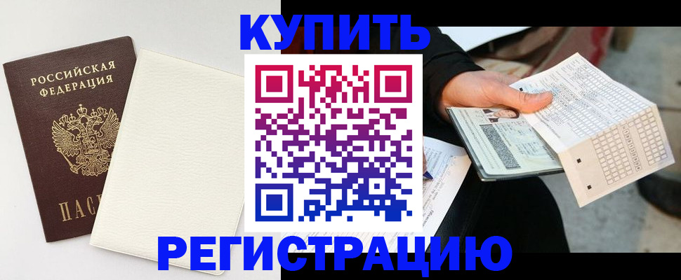 прописка законно в Твери
